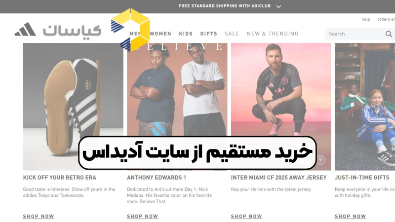 خرید مستقیم از سایت آدیداس