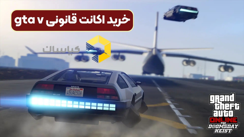 خرید اکانت قانونی gta v