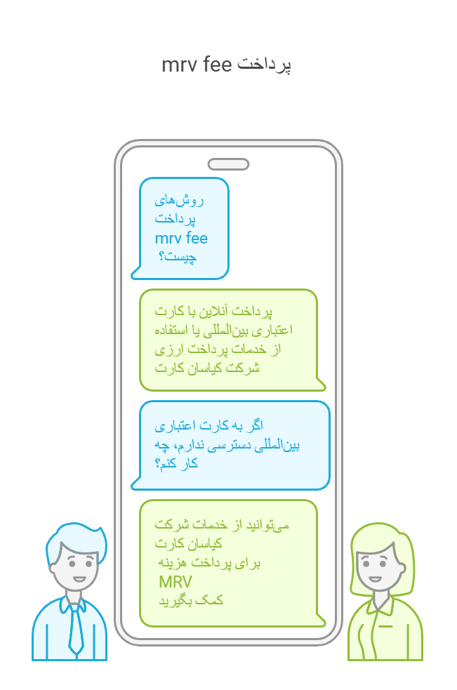 پرداخت mrv fee