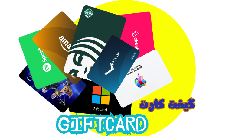 گیفت کارت اینجاست